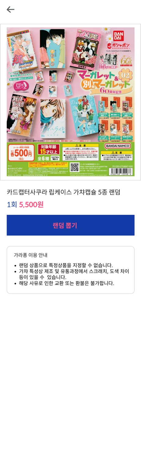 카드캡터사쿠라 립케이스