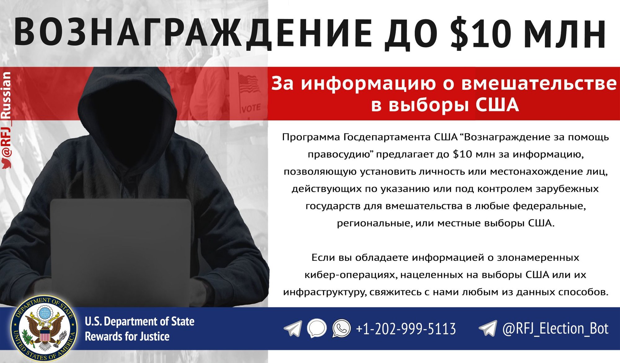 An image distributed online by the State Department’s Rewards for Justice program, offering a $10 million reward for information related to election interference. Photo from Twitter.
