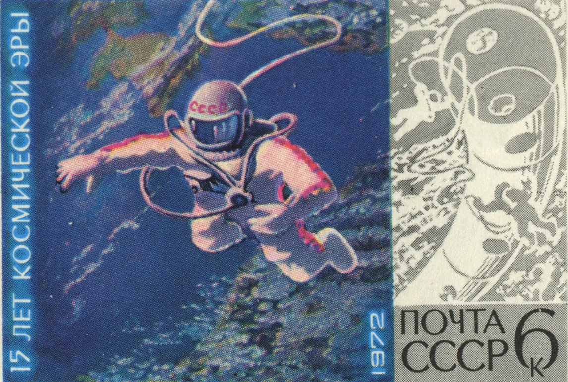 This 1972 stamp from the Soviet Union commemorated the Soviet space program. Wikimedia Commons image.