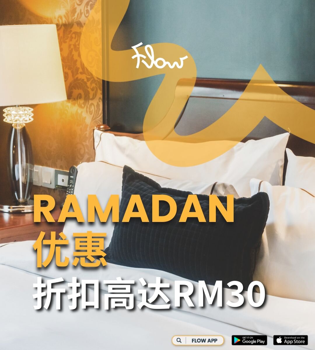 Ramadan酒店优惠: 独家折扣与住宿特别促销