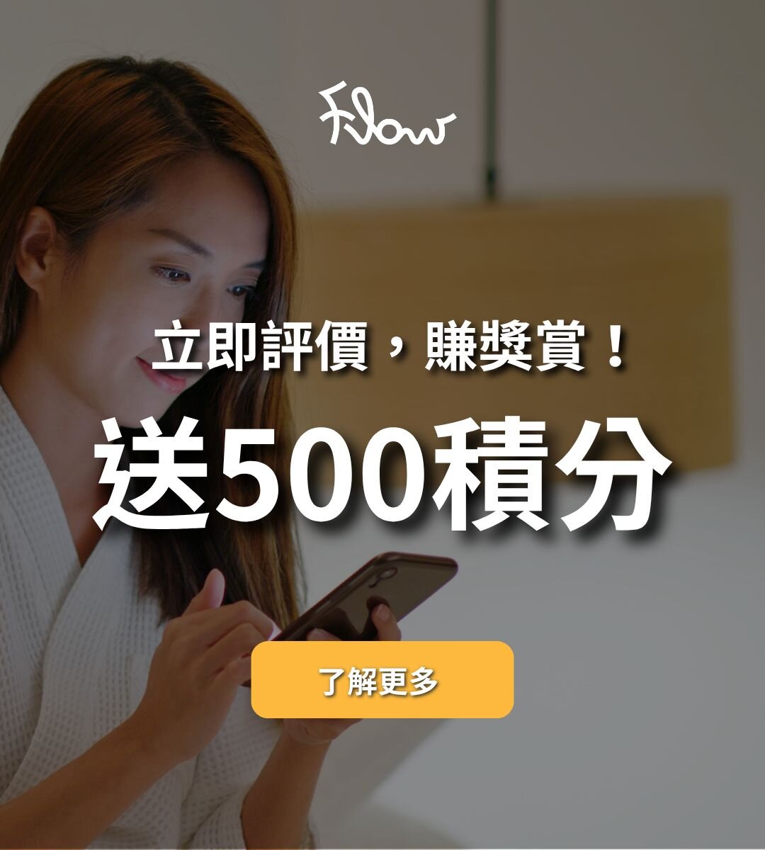 分享你的Flow體驗，賺500Flow Points