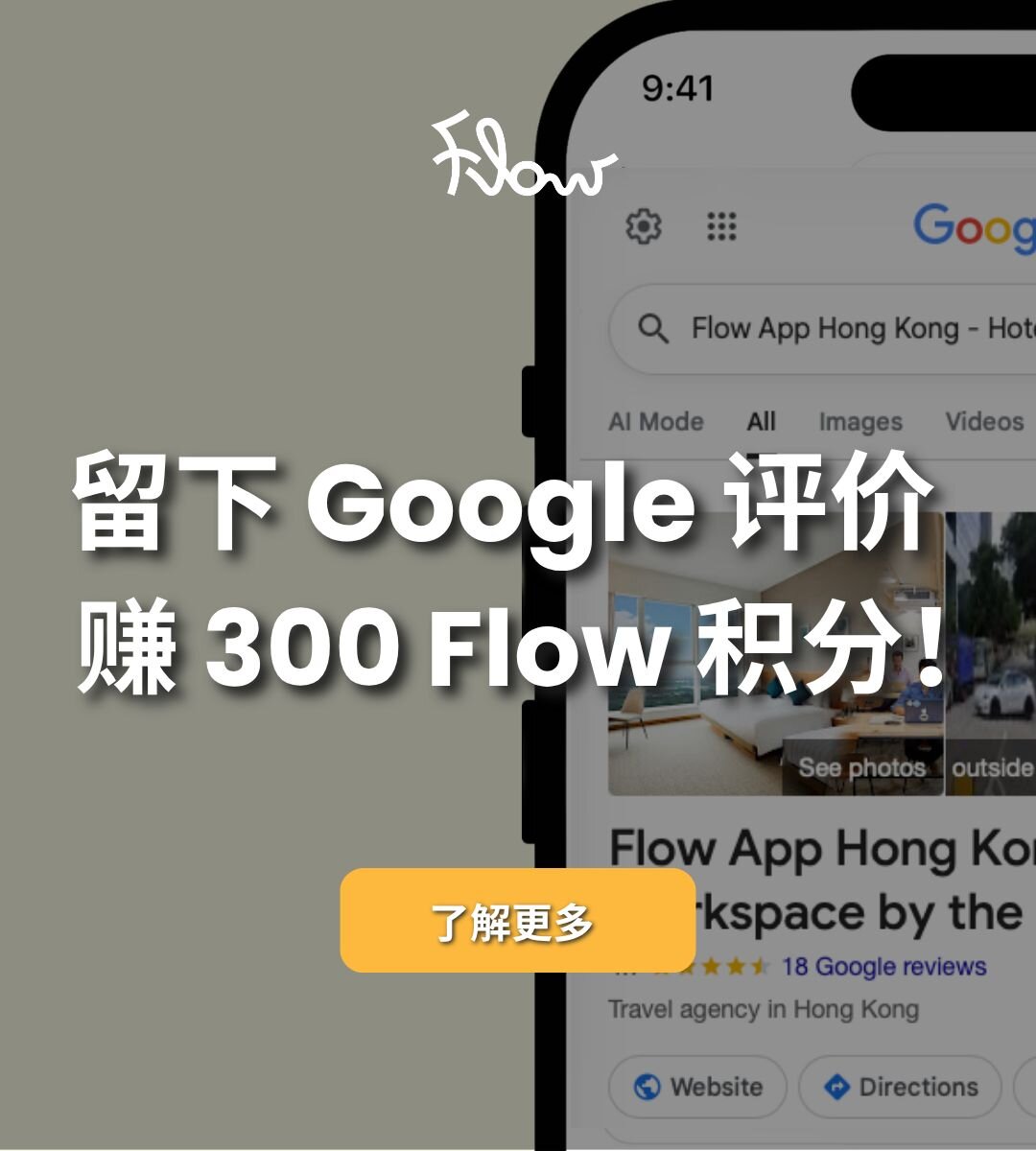 留个 Google 评价，赚 300 Flow 积分！