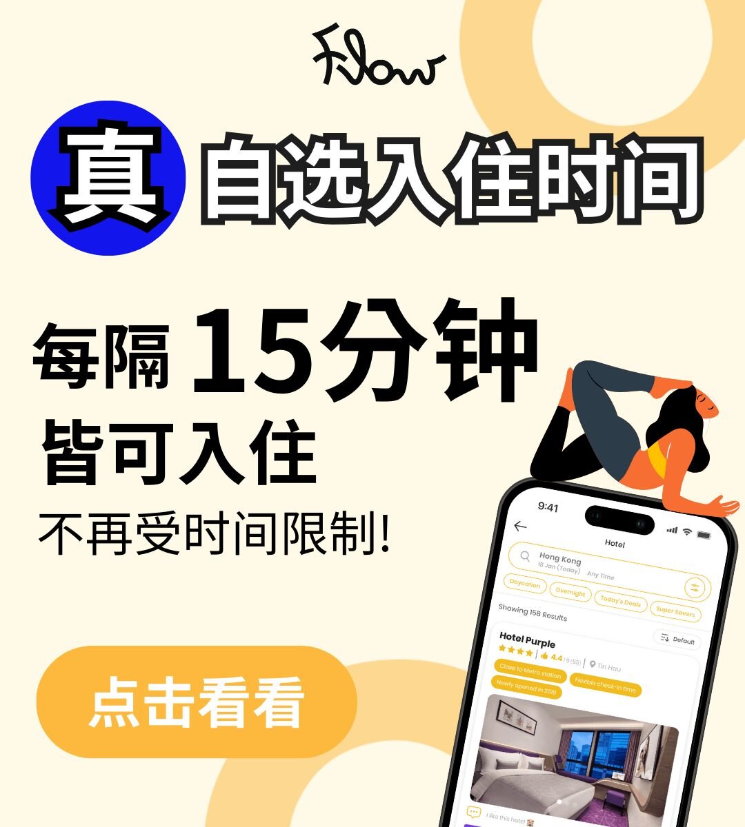 24 小时自訂入住