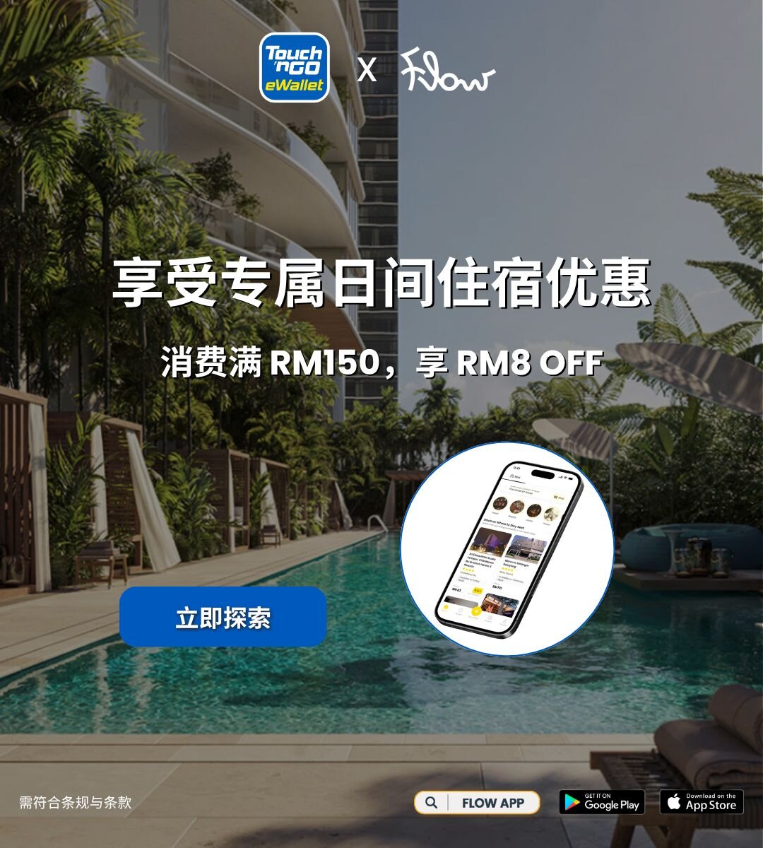TNG Go Reward x Flow App 优惠活动 | 专属酒店预订优惠