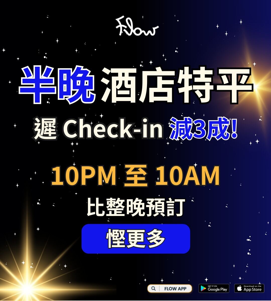 過夜酒店新體驗