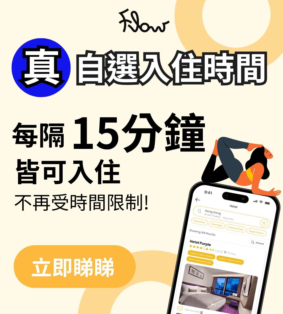 24小時任揀入住時間