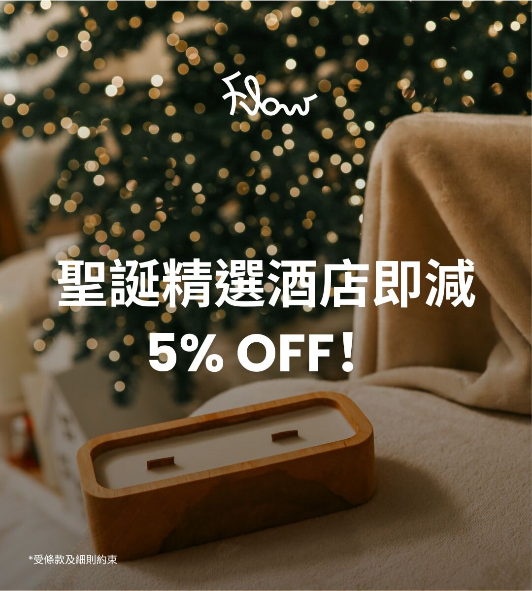 聖誕早鳥限時優惠