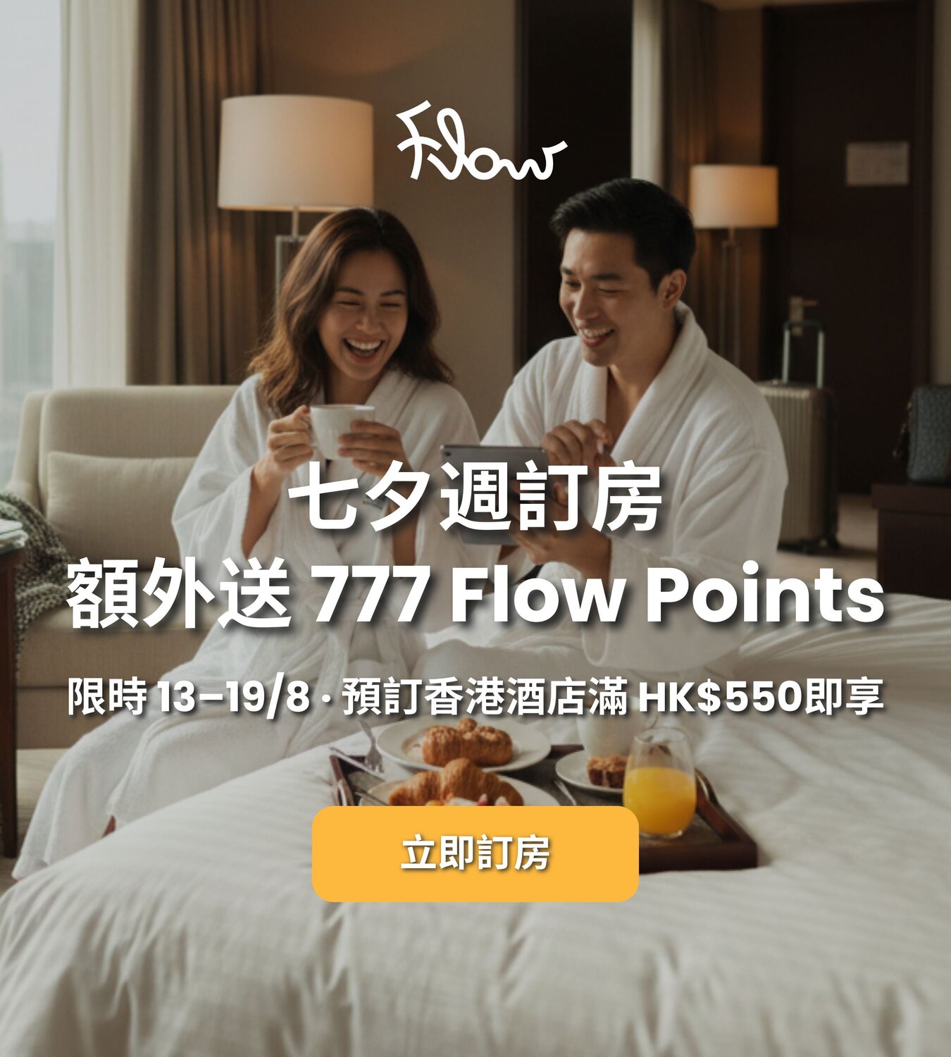 七夕週訂房賞 777 Flow Points｜香港酒店限時優惠 | Flow