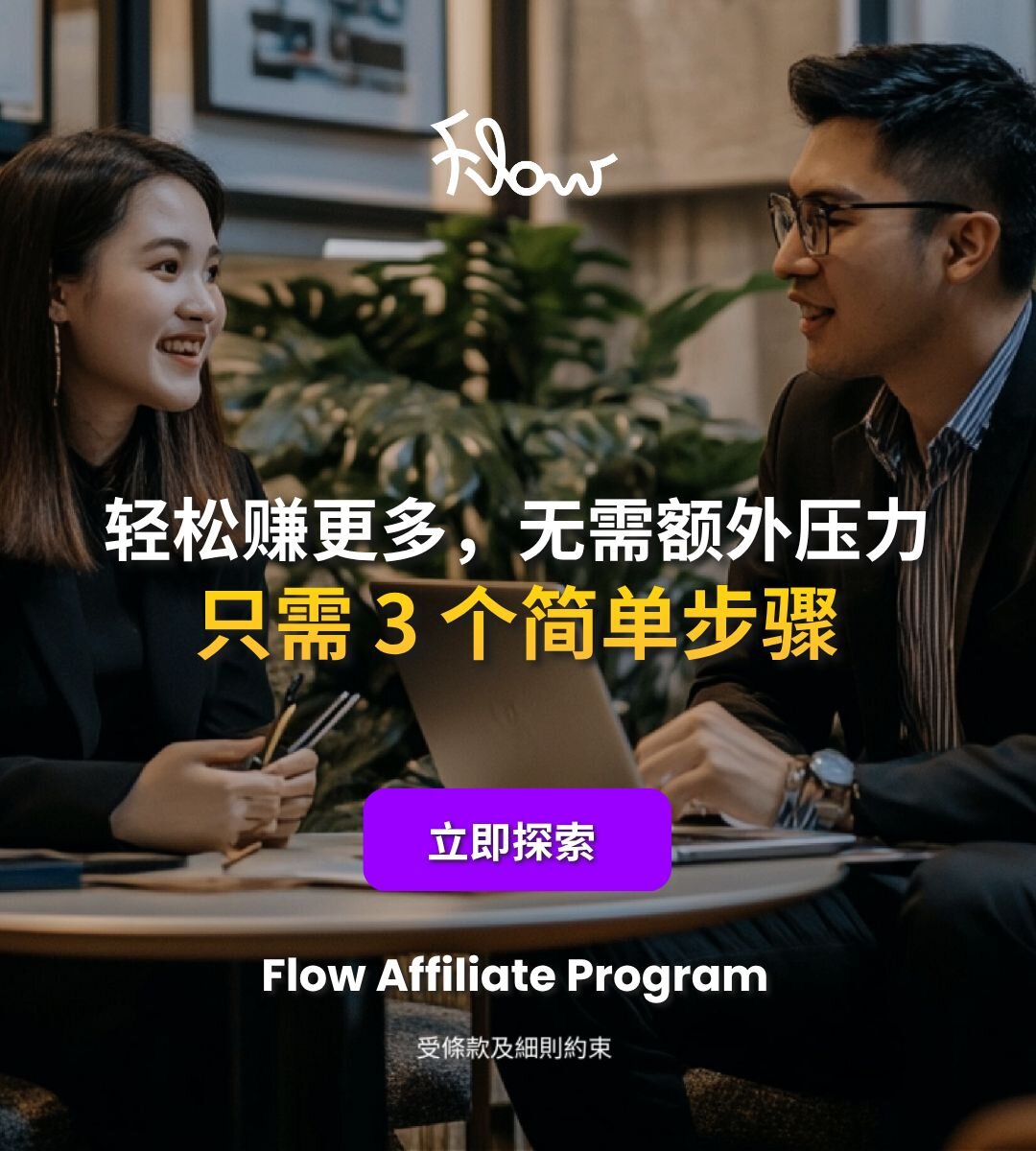 加入 Flow 联盟计划 | 赚取高达 5% 佣金