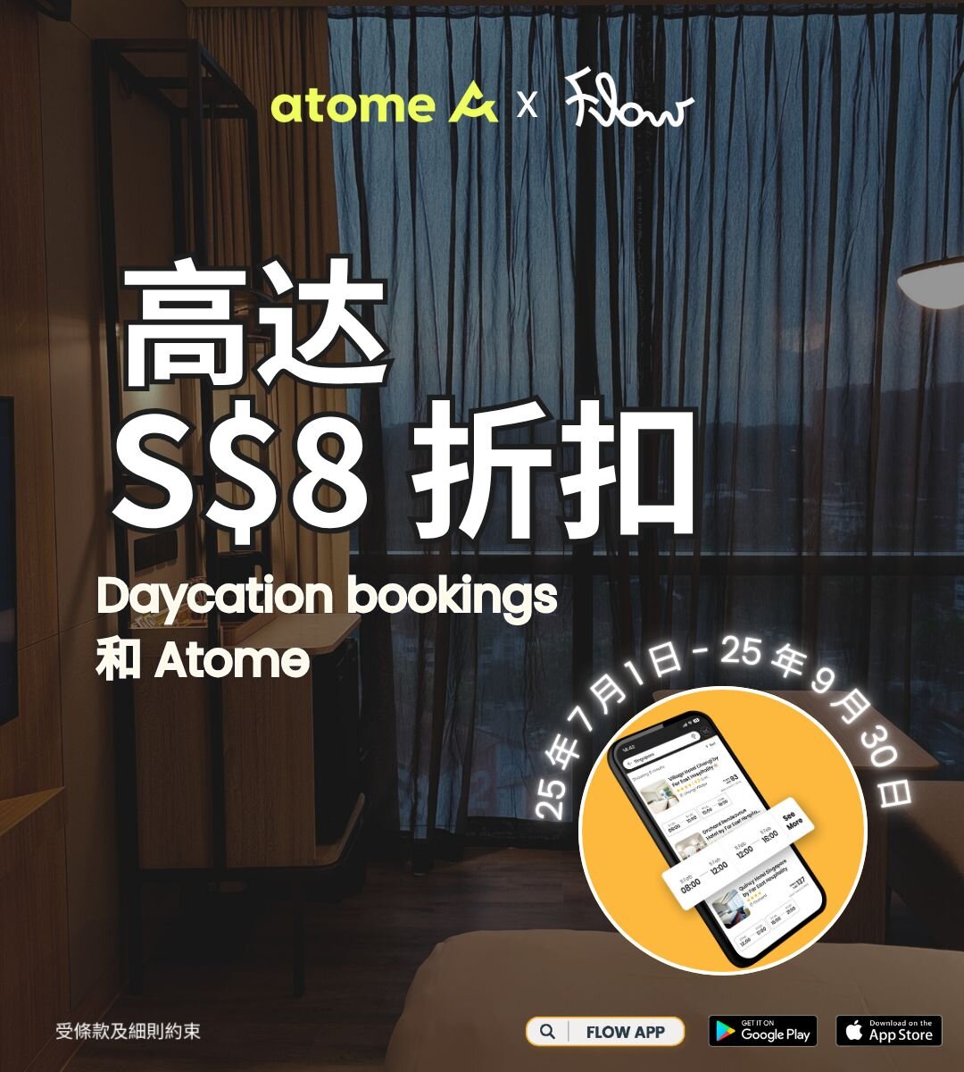 Flow x Atome