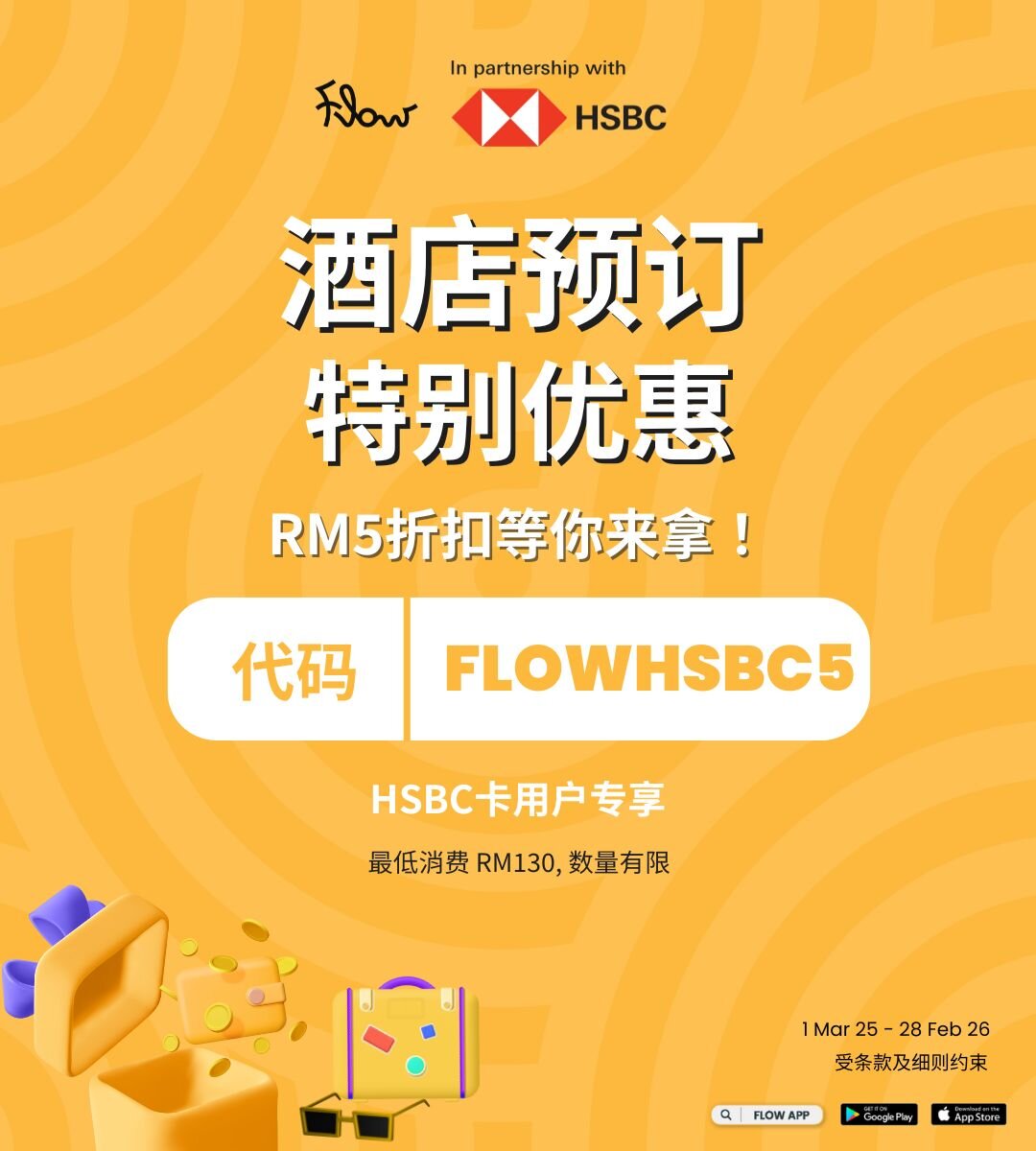 Flow x HSBC 2025