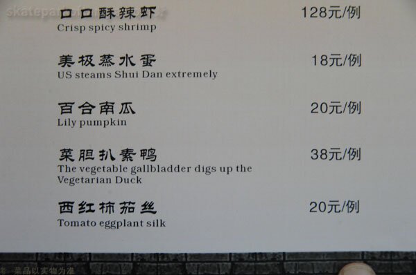 Chingrish Engrish in Beijing, China