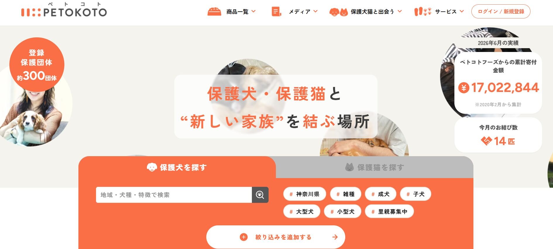 ペトコトお結びのトップページ