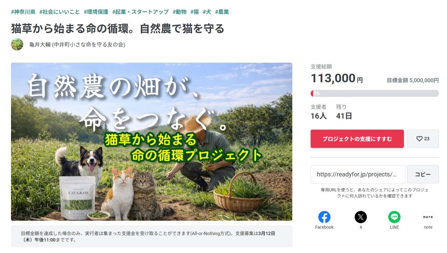 猫草から始まる命の循環 自然農で猫を守るクラウドファンディング