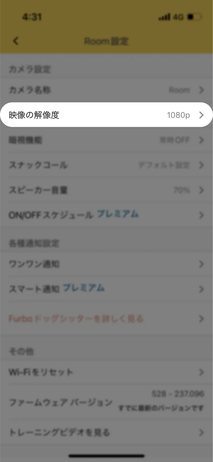 詳しい設定方法は「Furboの映像を高画質に設定したい場合」をご覧ください。