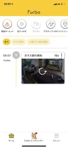 あたふたと大慌てでアプリにアクセスしてみると、「ガラス割れ検知」という画面が！！！