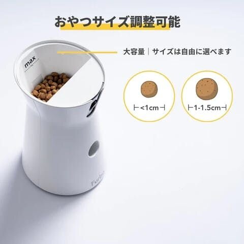 Furboの「飛び出すおやつ」機能はおやつに合わせたサイズ調整も可能◎