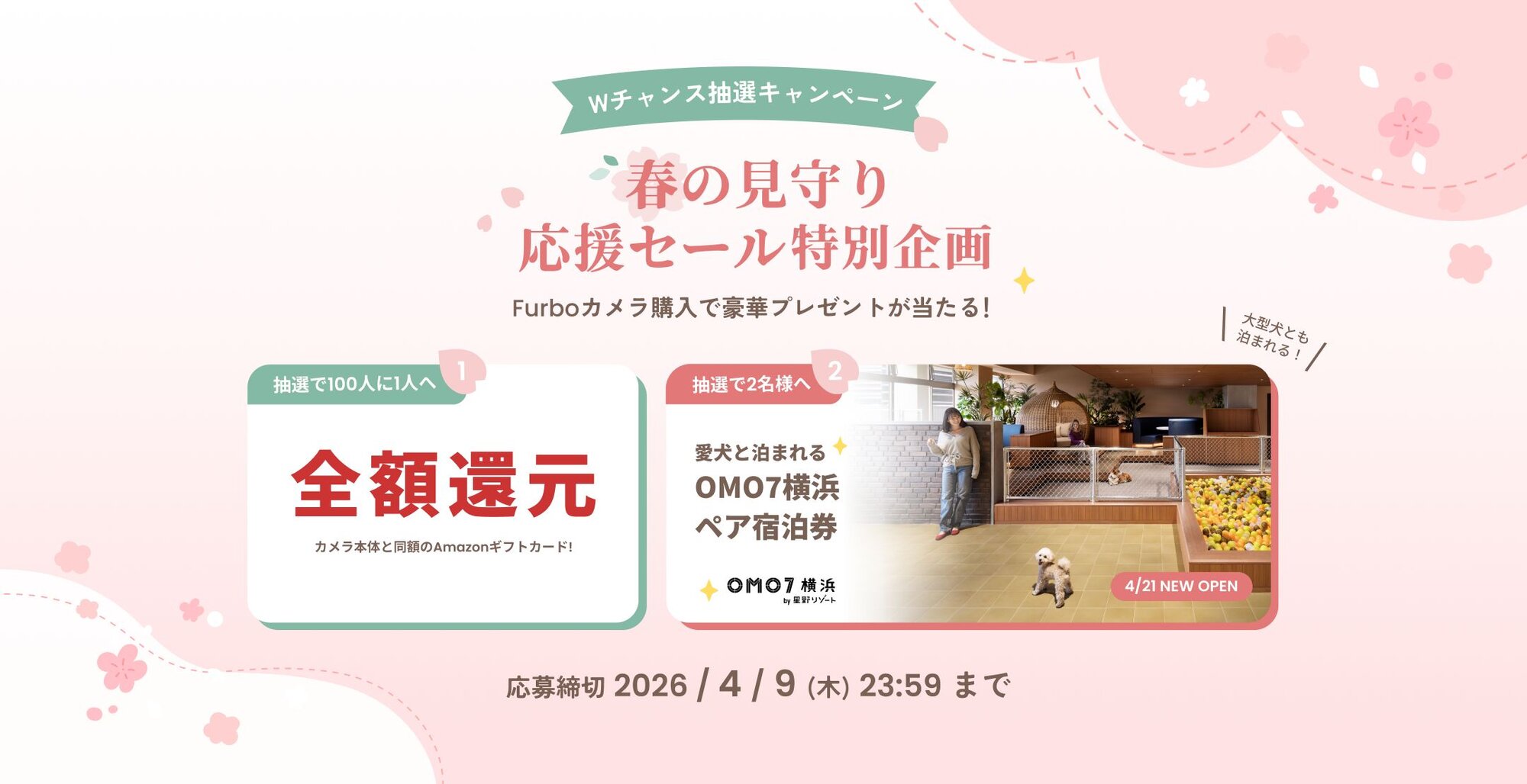 Wチャンス抽選キャンペーン開催🎉 Furboカメラ購入で豪華プレゼントを当てよう🎁