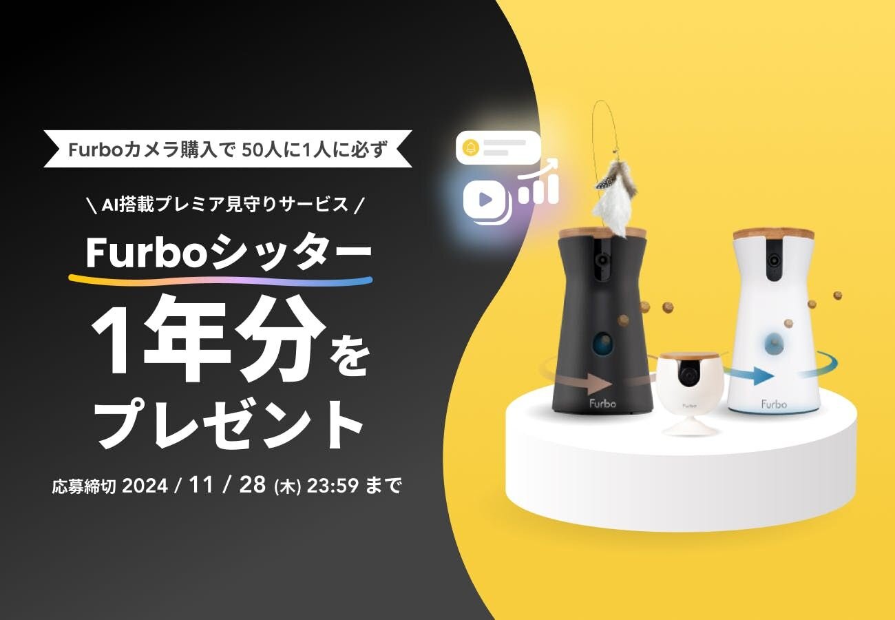 【終了済み】BLACK FRIDAY🎉 Furboシッター1年分プレゼント企画開催中！
