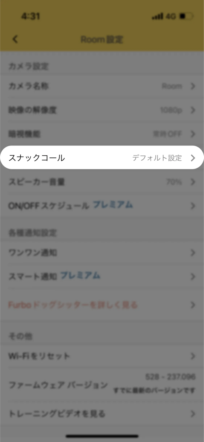 なお、スナックコールを「おやつだよ〜」の声に変更している飼い主さんが多いようです。全くのオリジナルで録音・設定ができるので、飼い主さんと愛犬だけの秘密の合言葉にも変更が可能。飼い主さんの声の方が愛犬も安心してくれるかもしれません。