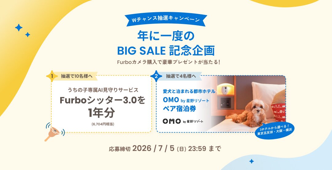 Wチャンス抽選キャンペーン開催🎉 Furboカメラ購入で豪華プレゼントを当てよう🎁