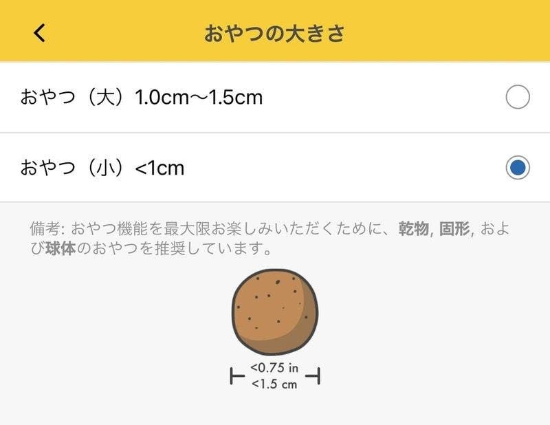 以前持ってた旧型と比べると、飛び出すおやつの大きさも選択できるようになってました。
