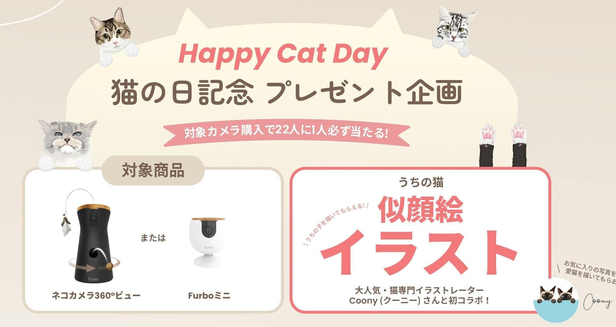 【終了済み】猫の日記念企画🎉抽選でうちの猫似顔絵イラストをプレゼント！