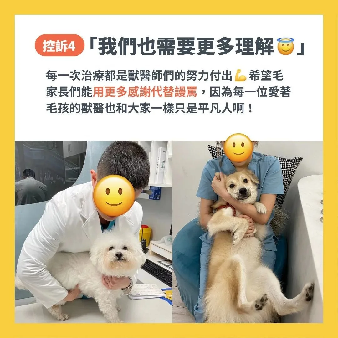 獸醫需要被理解