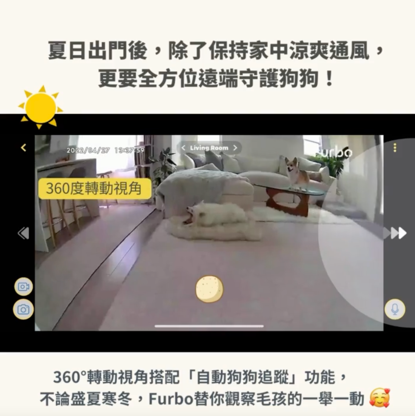 Furbo自動狗狗追蹤