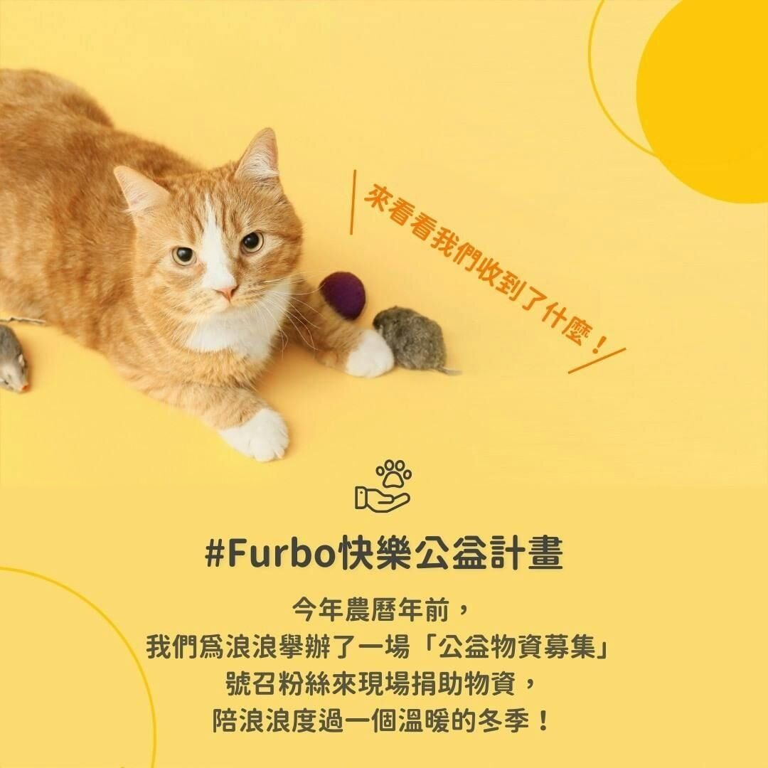 Furbo快樂公益計畫