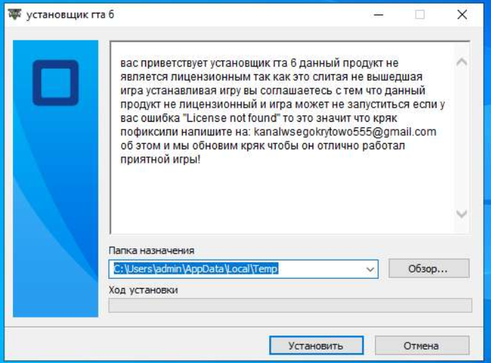 Message contained within the fake GTA6 installer