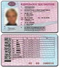Водительское удостоверение РФ