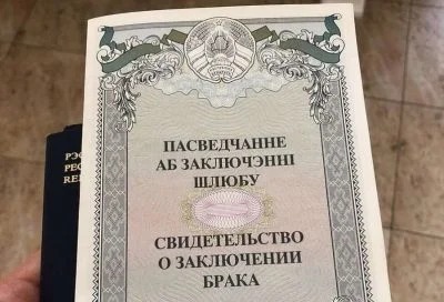 Свидетельство о браке (РБ)