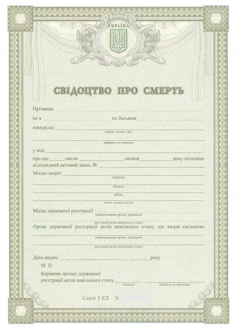 Свидетельство о смерти (Украина)