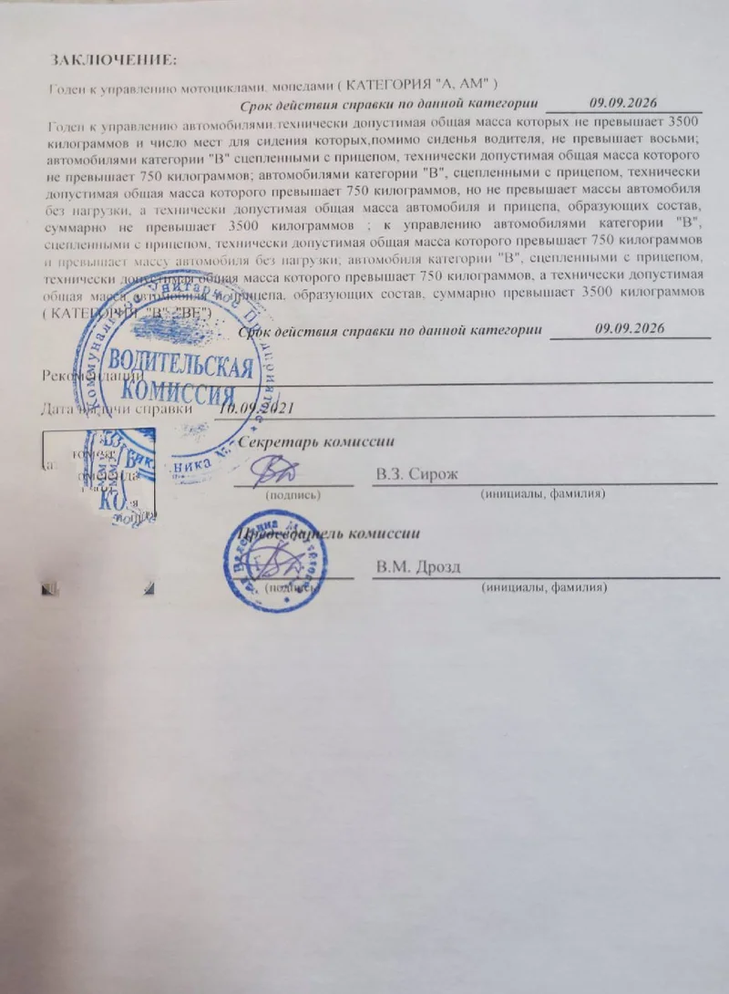 Справка для замены прав за границей (РБ)