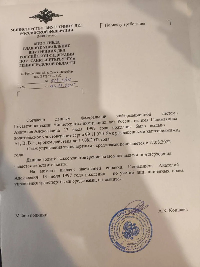 Справка для замены прав за границей (РФ)