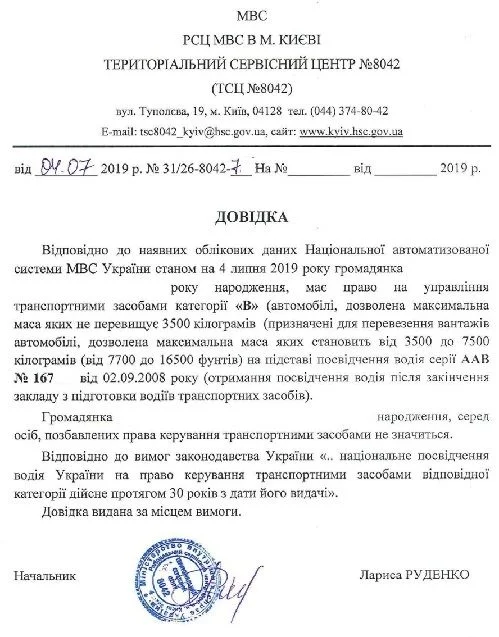 Справка для замены прав за границей (Украина)