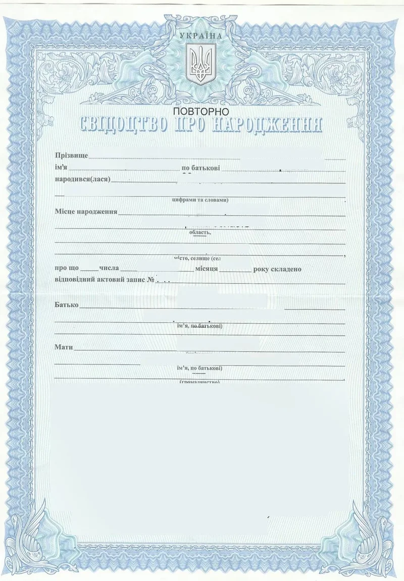Свидетельство о рождении (Украина)