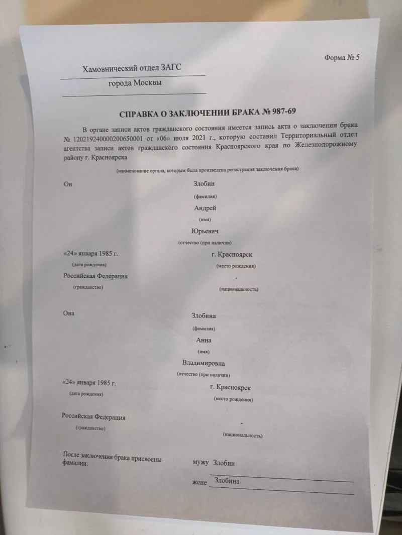 Справка ЗАГС форма 5 (РФ)