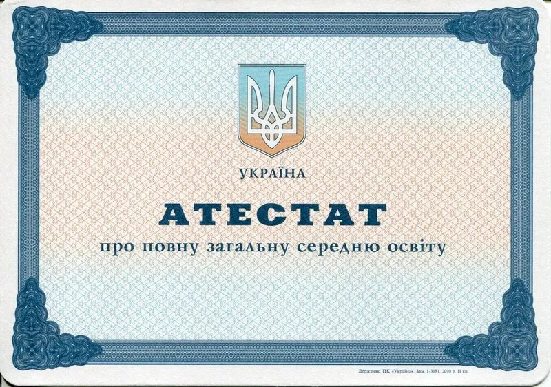 Аттестат о среднем образовании (Украина)
