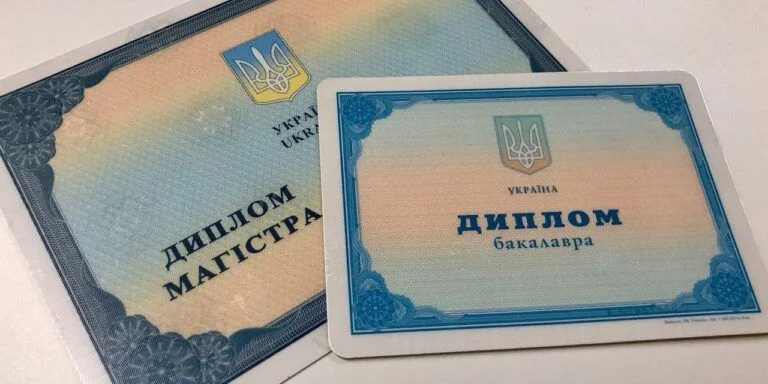 Диплом об образовании (Украина)