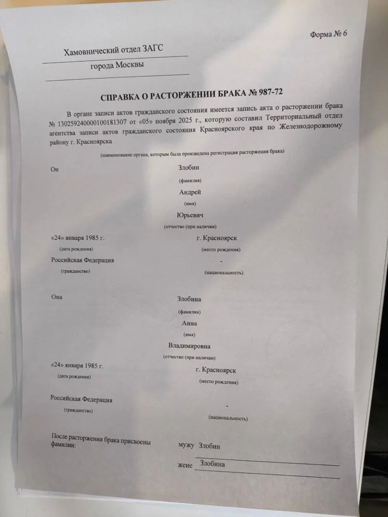 Справка ЗАГС форма 6 (РФ)