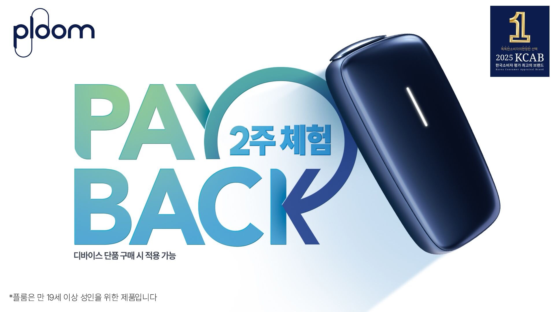 연장된 플룸 체험 기간이란?