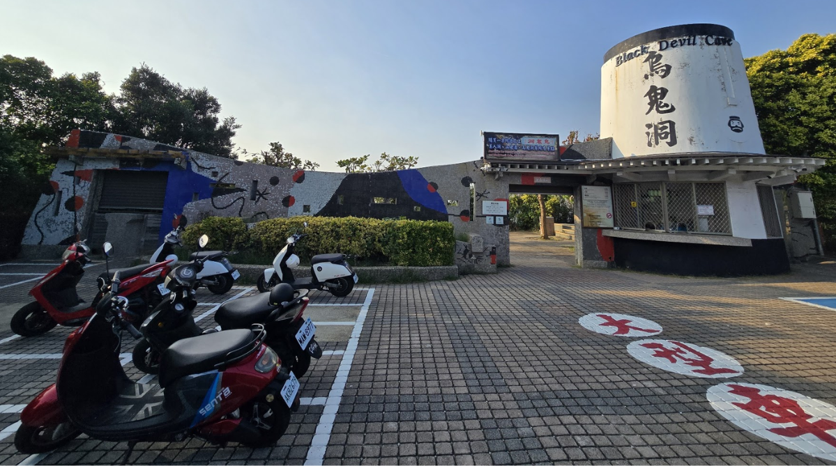 Black Devil Cave (烏鬼洞) entrance