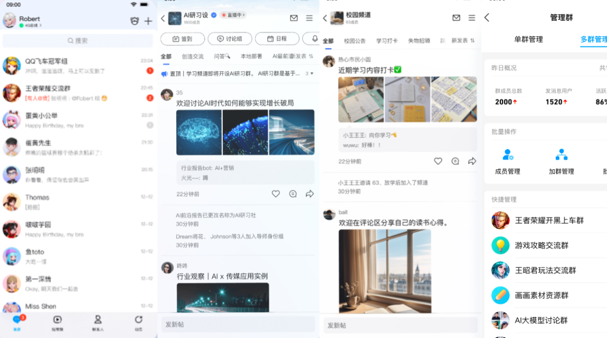 Mockups of Tencent QQ user interface