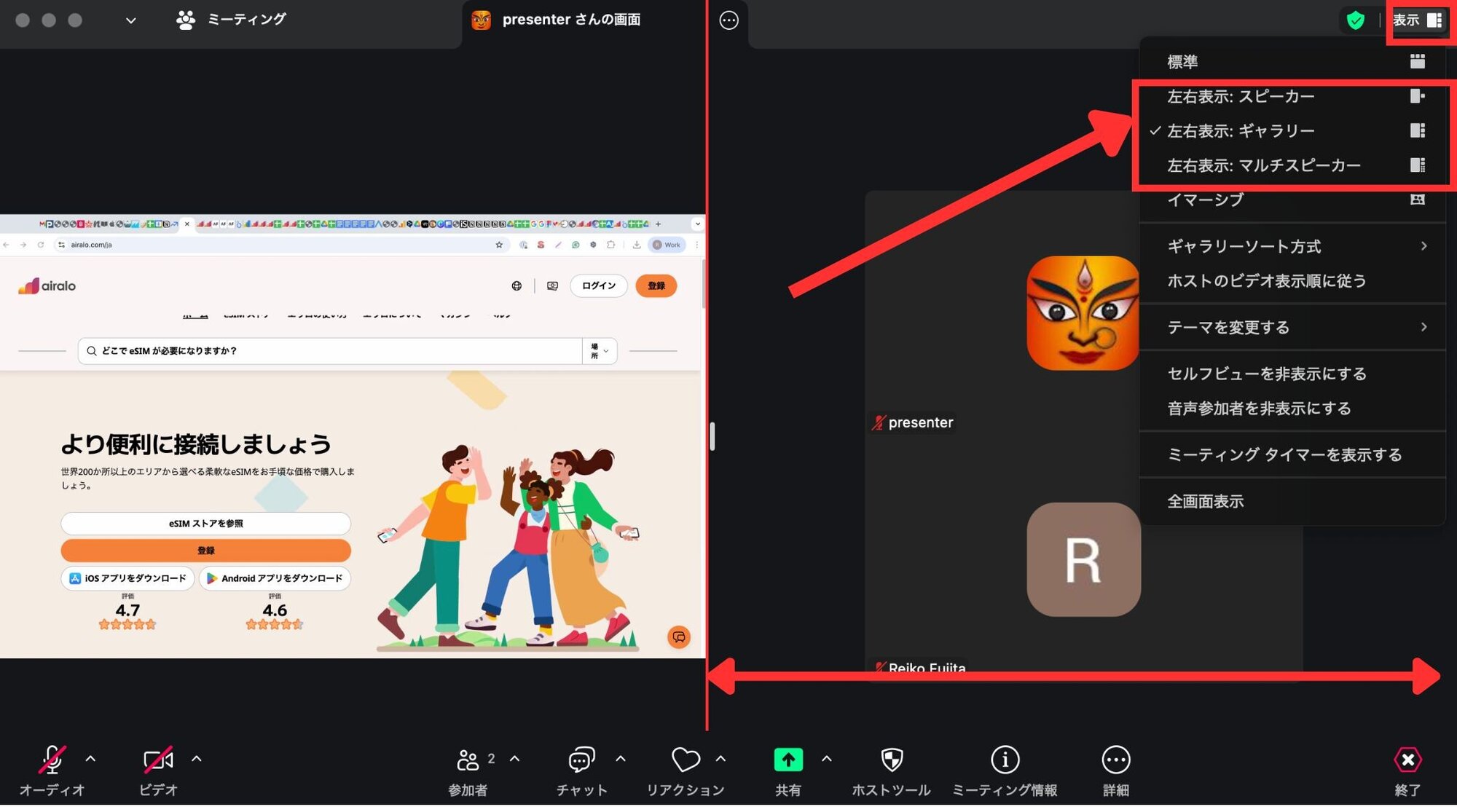 zoom 左右表示の設定方法