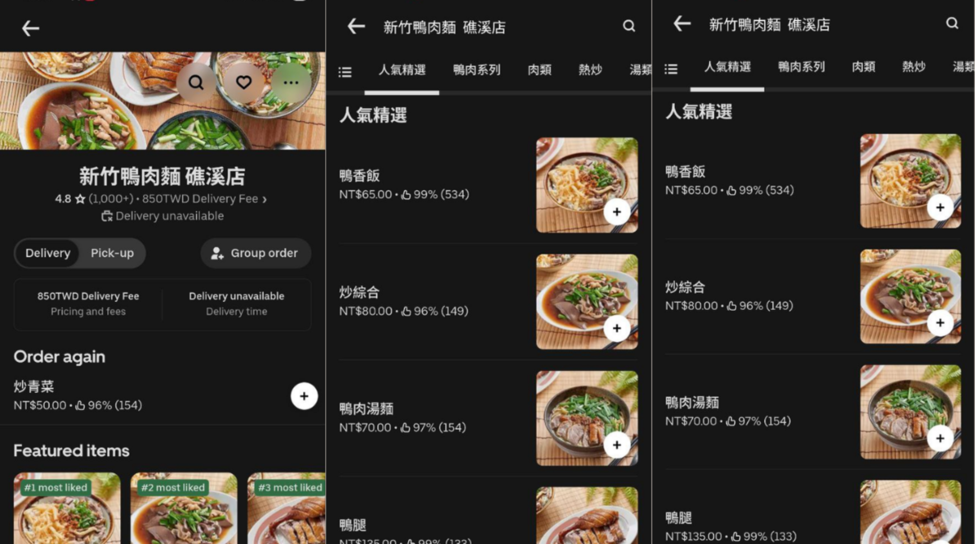 Uber Eats profile of a Taiwanese duck soup restaurant