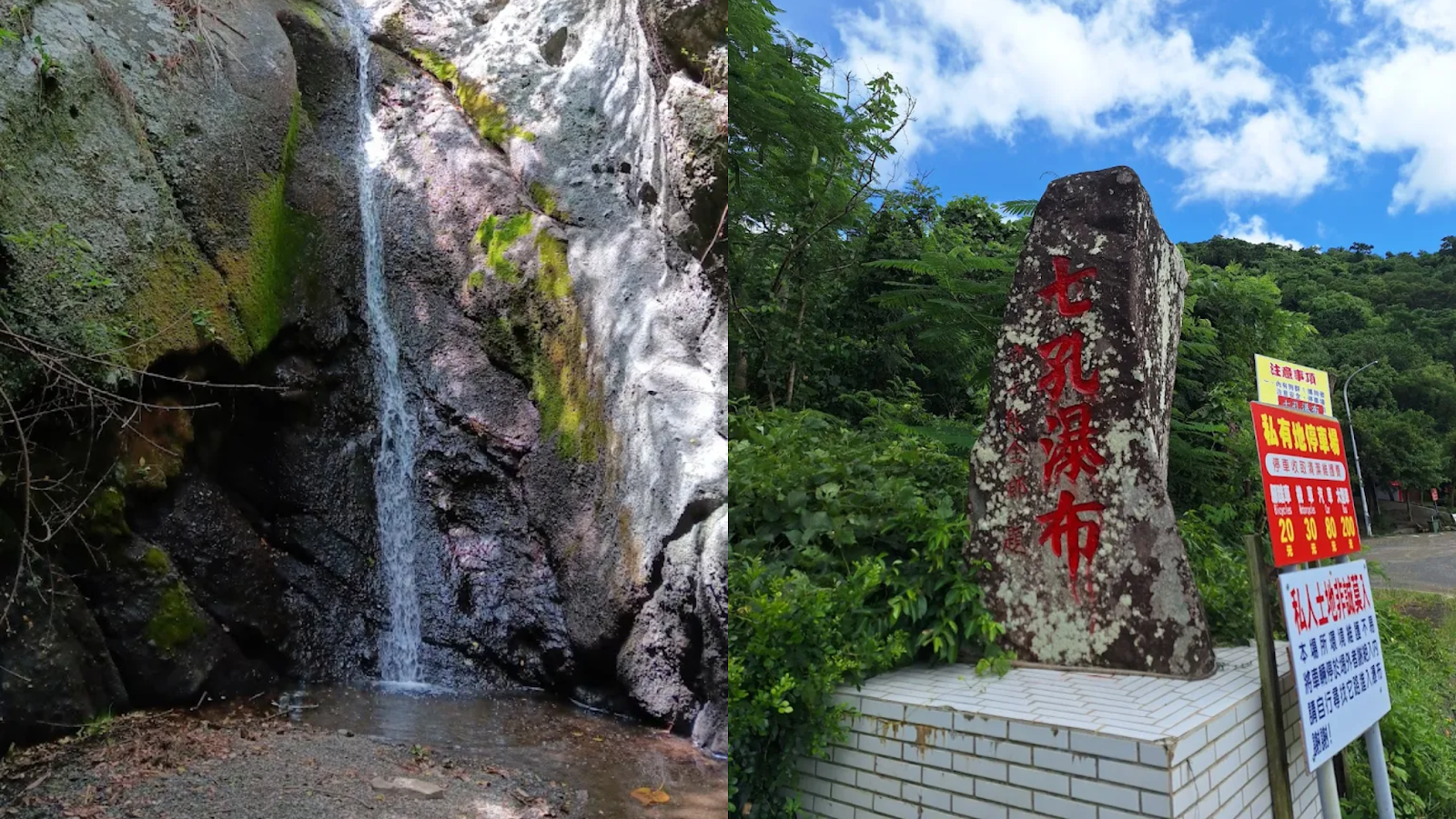 Qikong Waterfall (七孔瀑布)