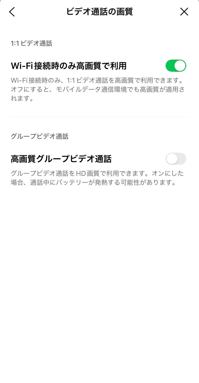 LINE設定　通話画質　オフ