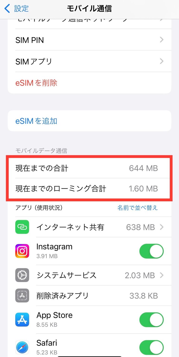 eSIMのデータ残量があるか確認2